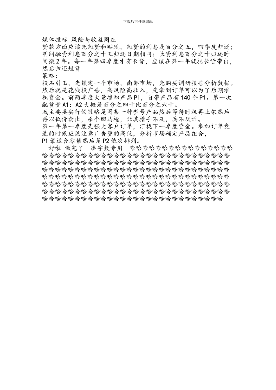 ITMC营销沙盘心得体会_第2页