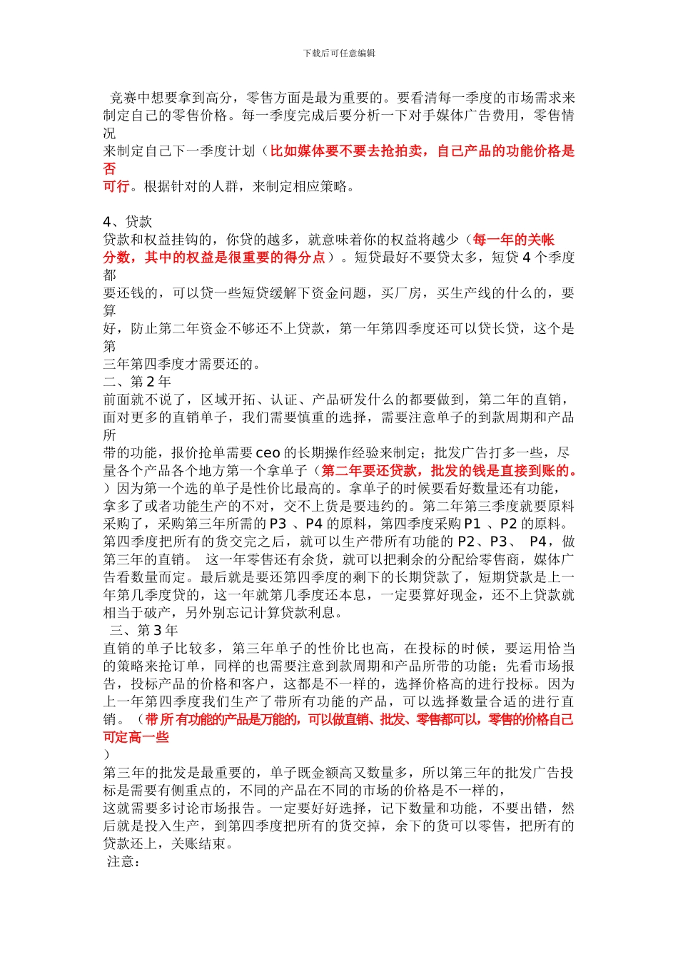 ITMC市场营销技能大赛攻略_第2页