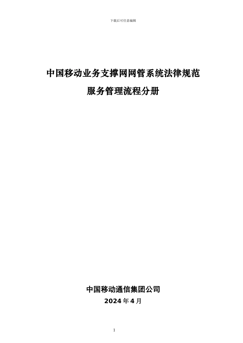 ITIL服务管理流程手册_第1页