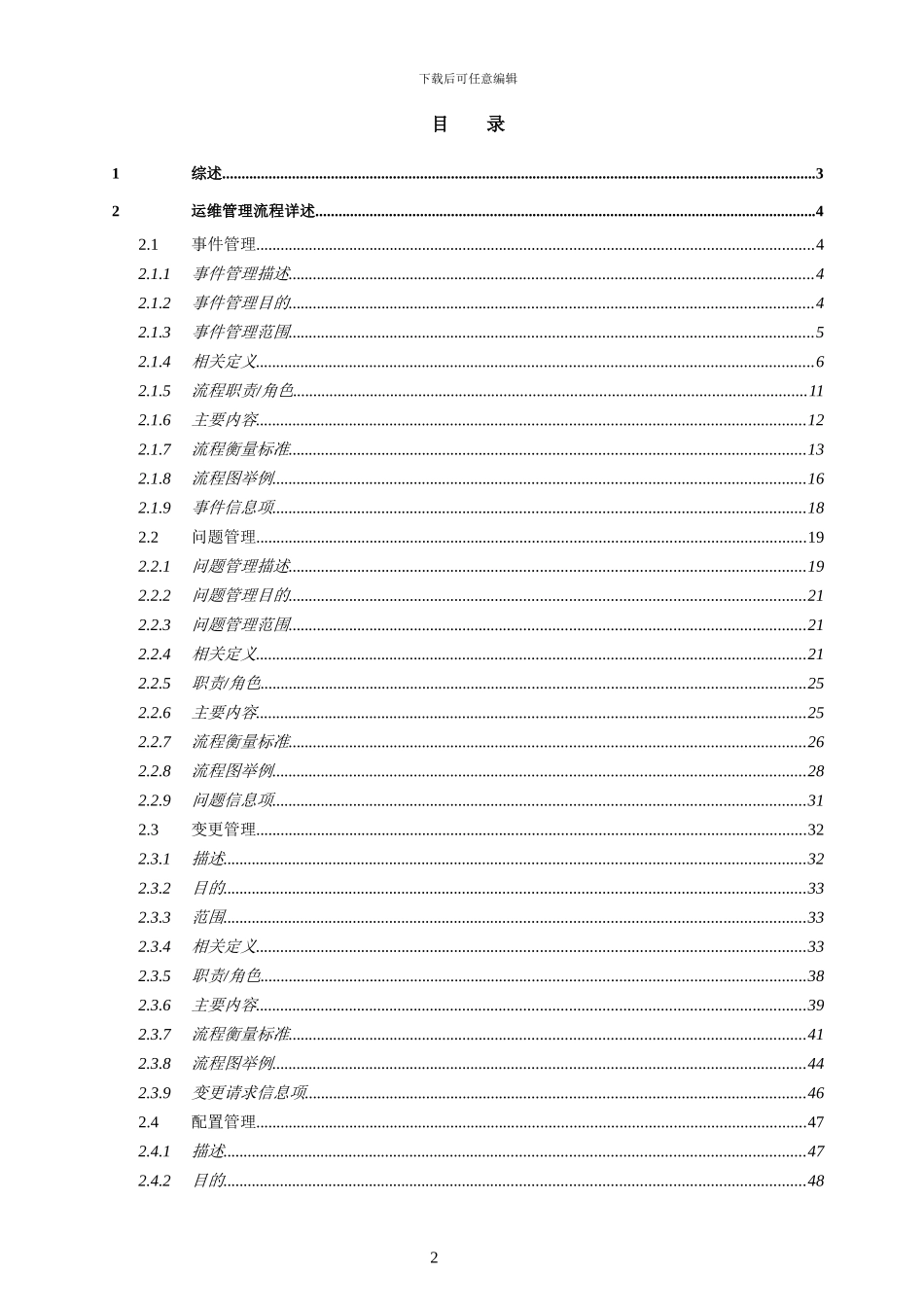 ITIL服务管理流程手册_第2页