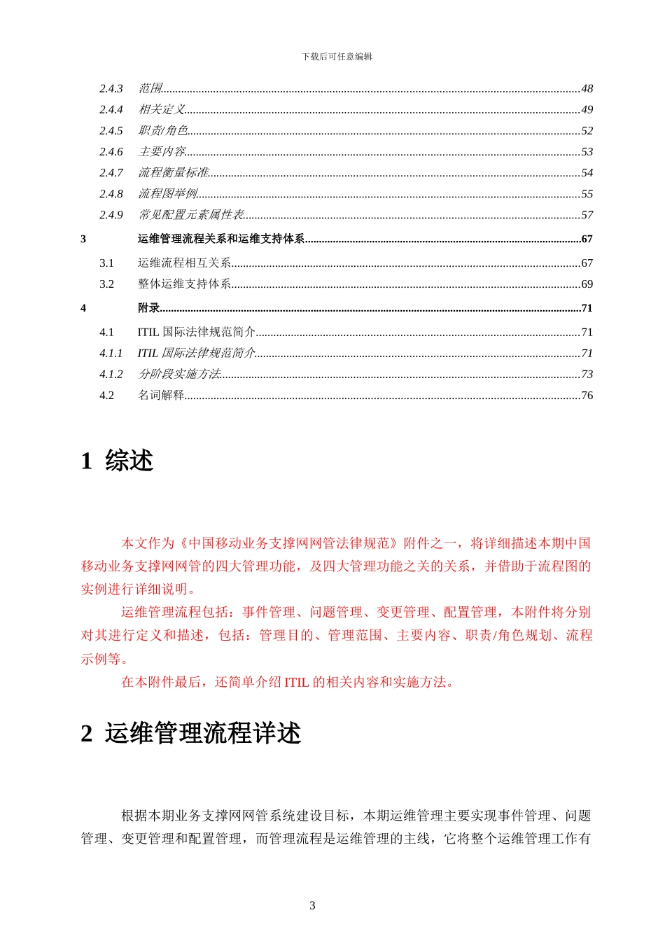 ITIL服务管理流程手册_第3页