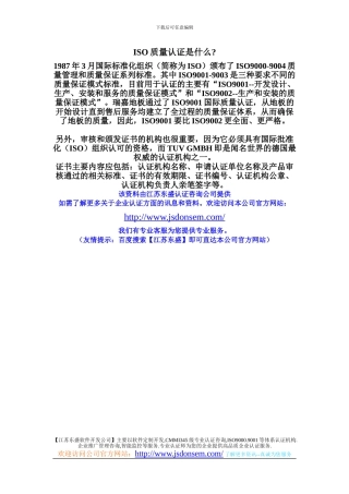 ISO质量认证是什么