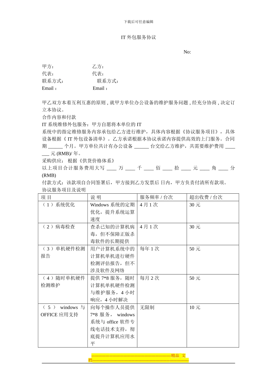 IT-外包服务协议书_第1页