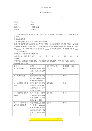 IT-外包服务协议书