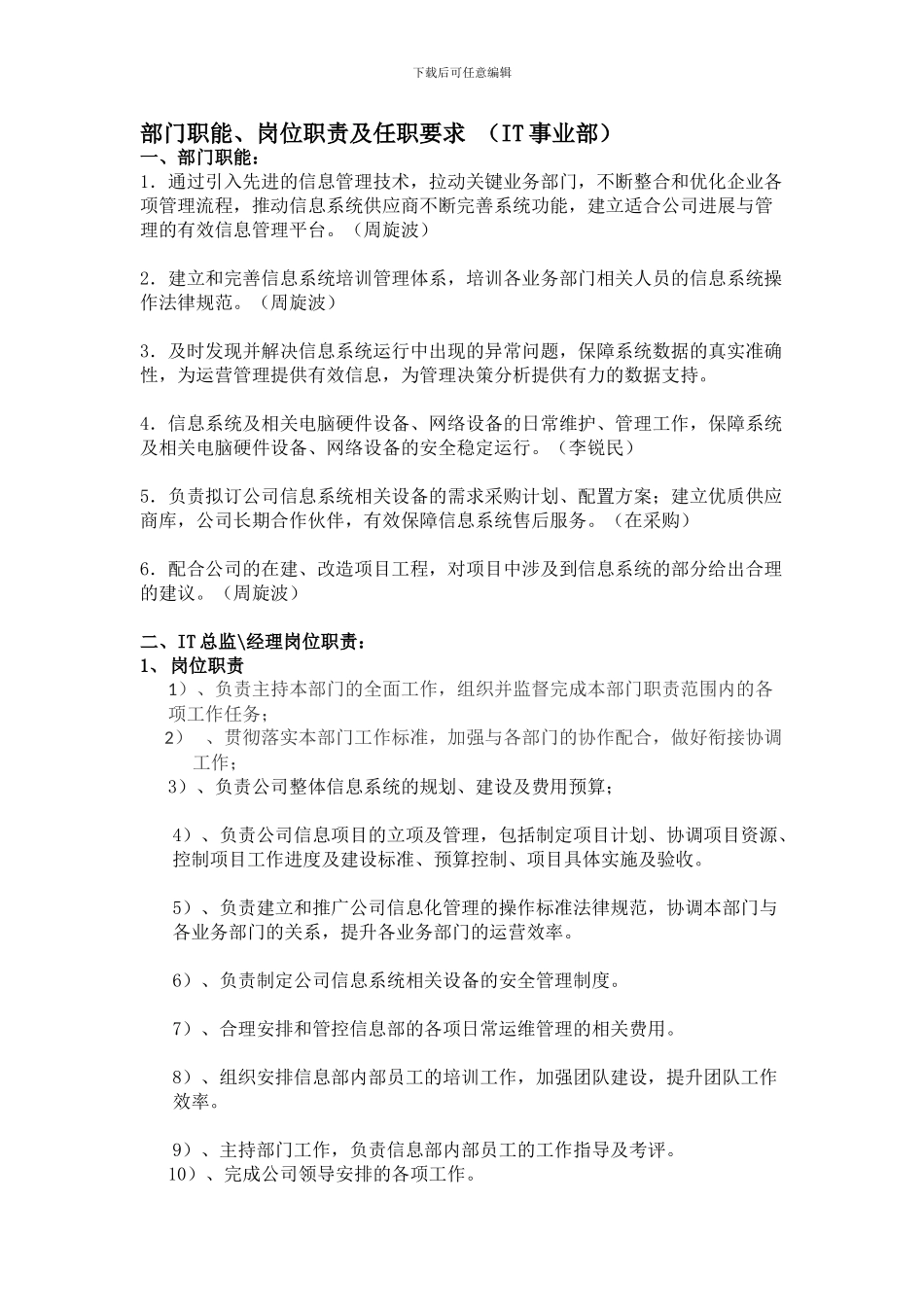 IT-部门职能岗位职责及任职要求_第1页