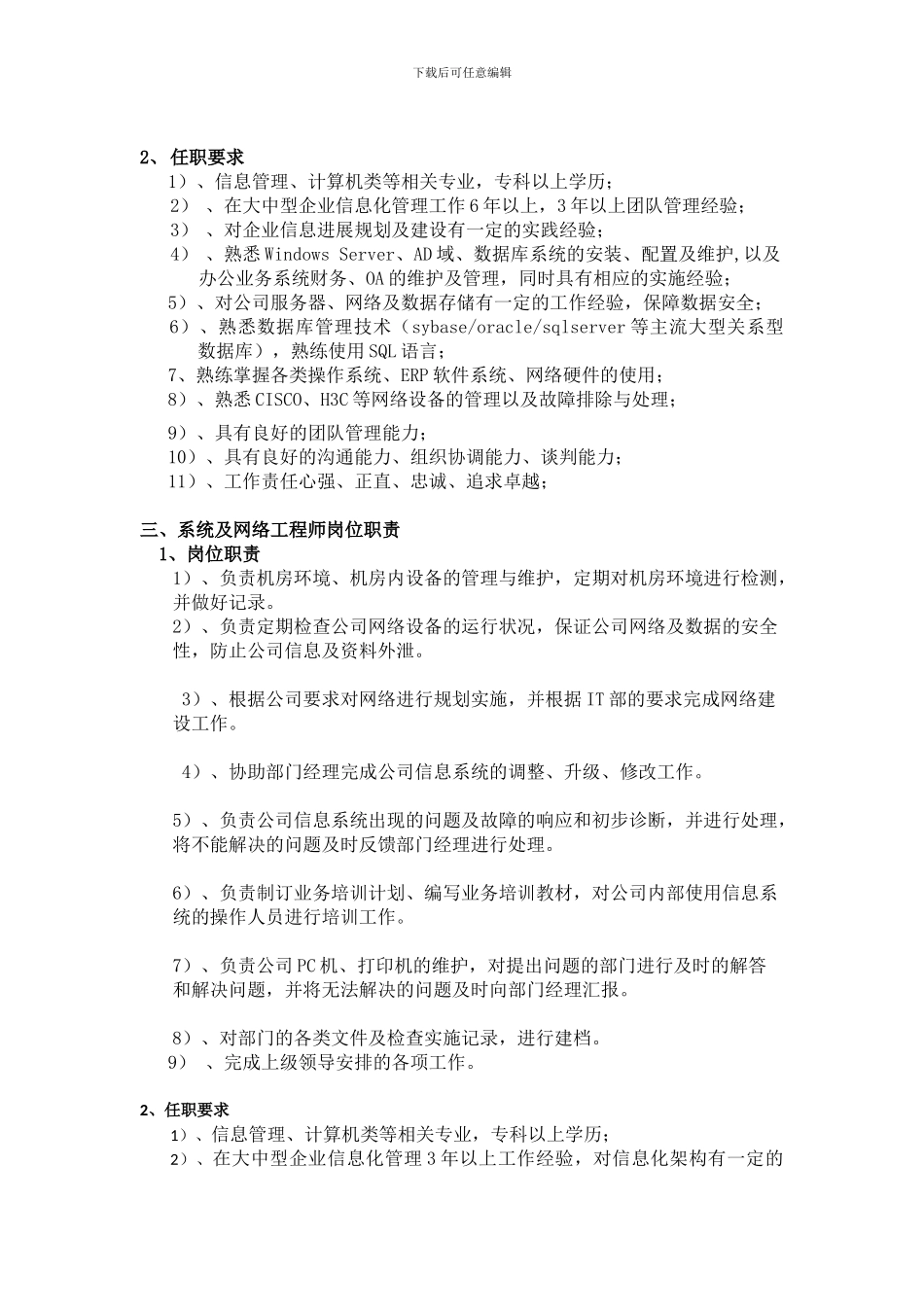 IT-部门职能岗位职责及任职要求_第2页
