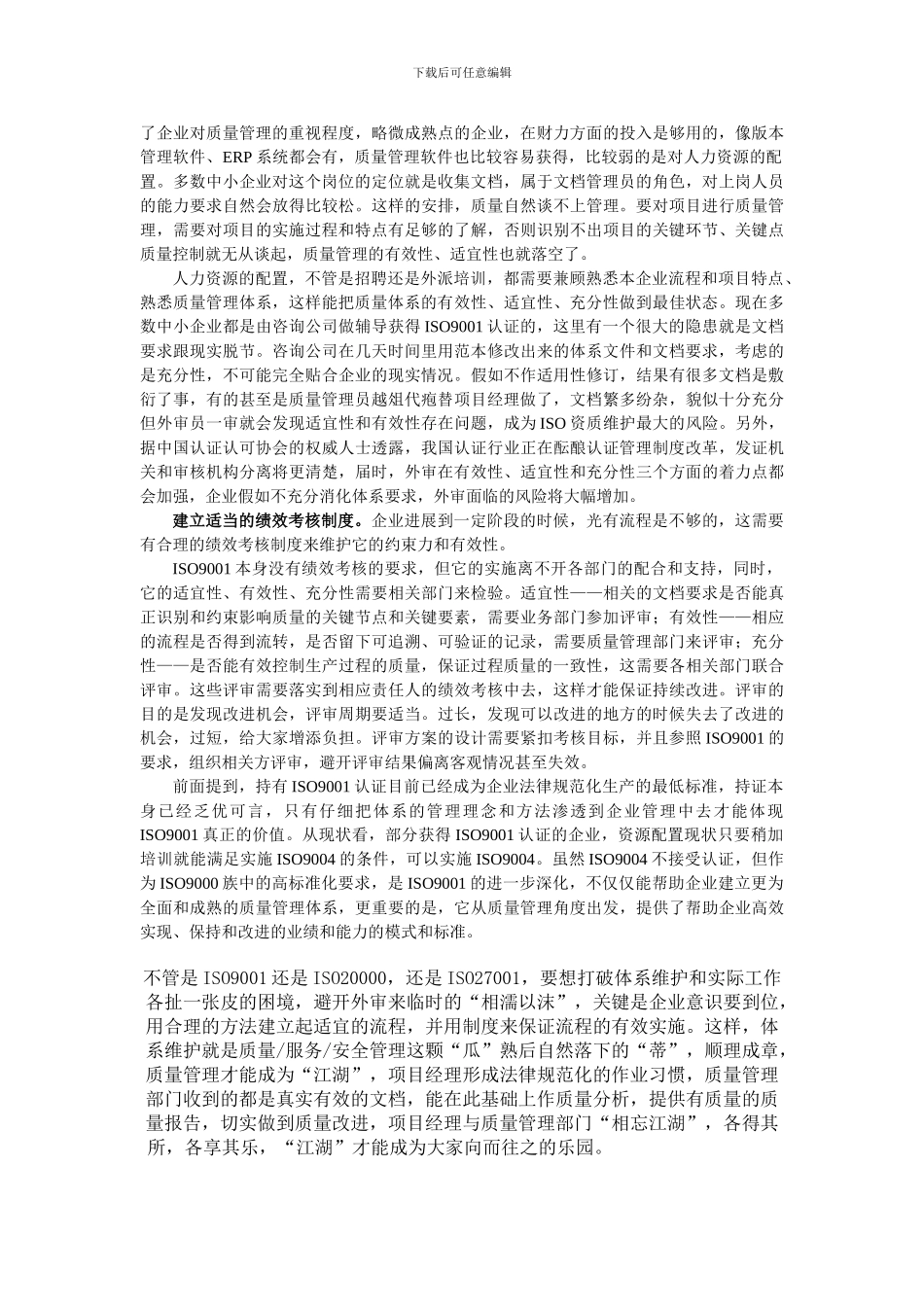 IT企业如何打破体ISO体系维护困局_第2页