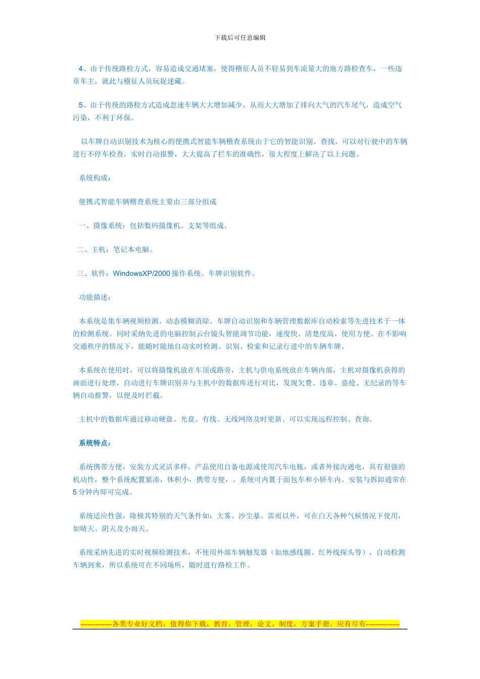 ITS领域便携式智能车辆稽查系统解决方案_第2页