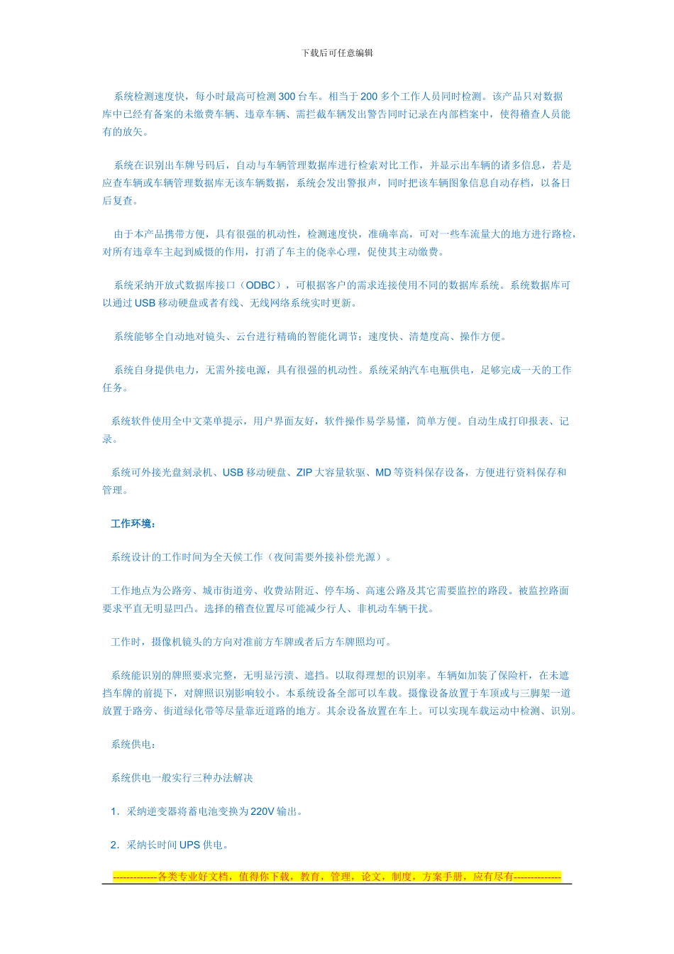 ITS领域便携式智能车辆稽查系统解决方案_第3页