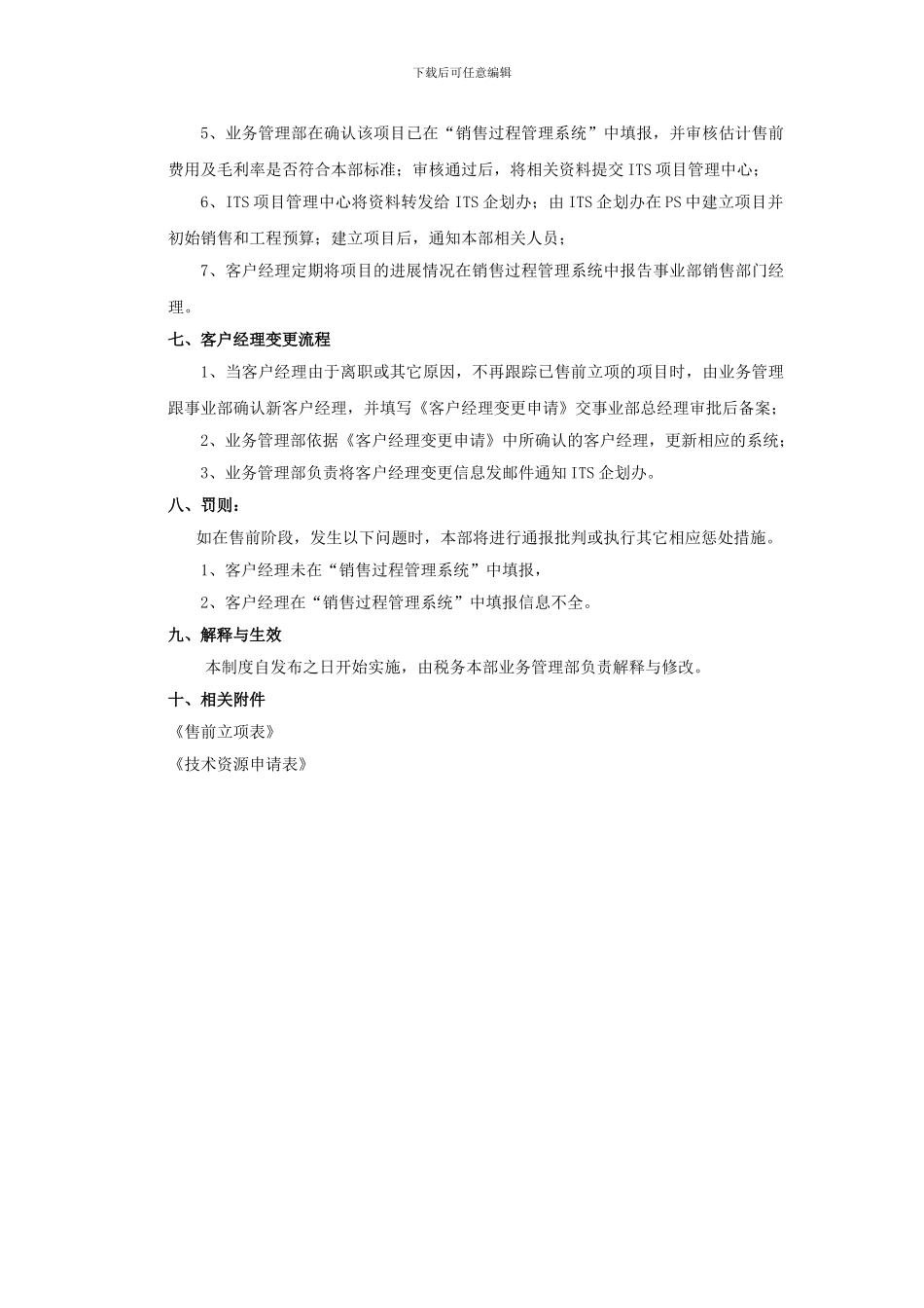 ITS税务本部售前立项制度_第3页