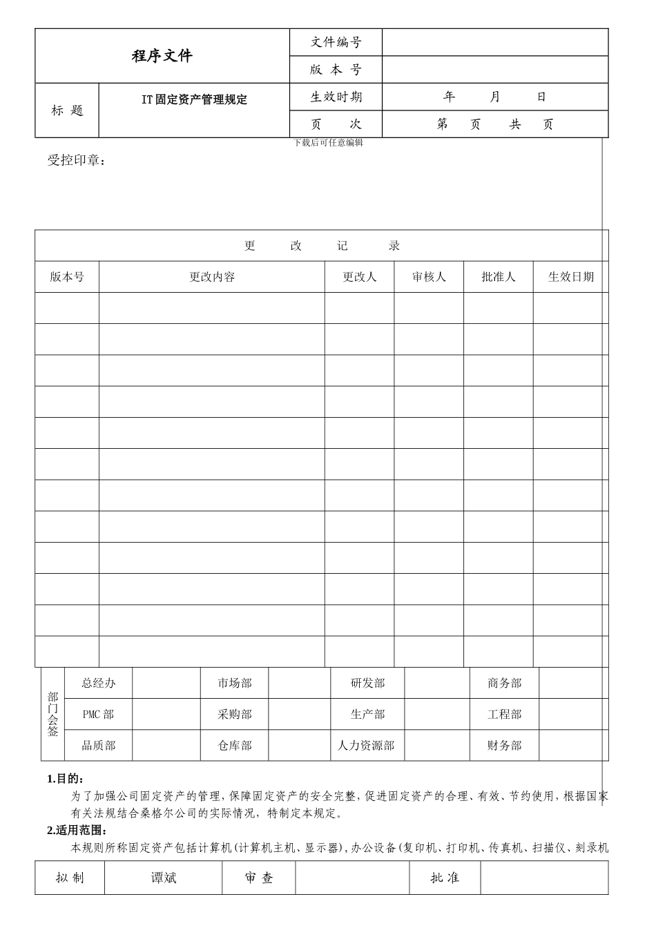 IT固定资产管理规定_第1页