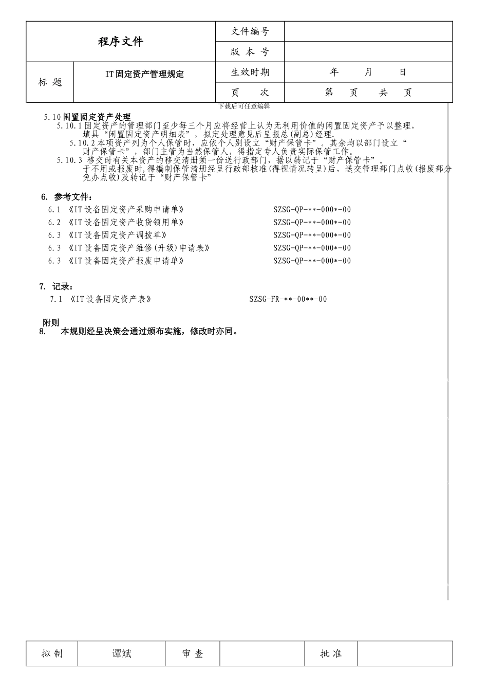 IT固定资产管理规定_第3页