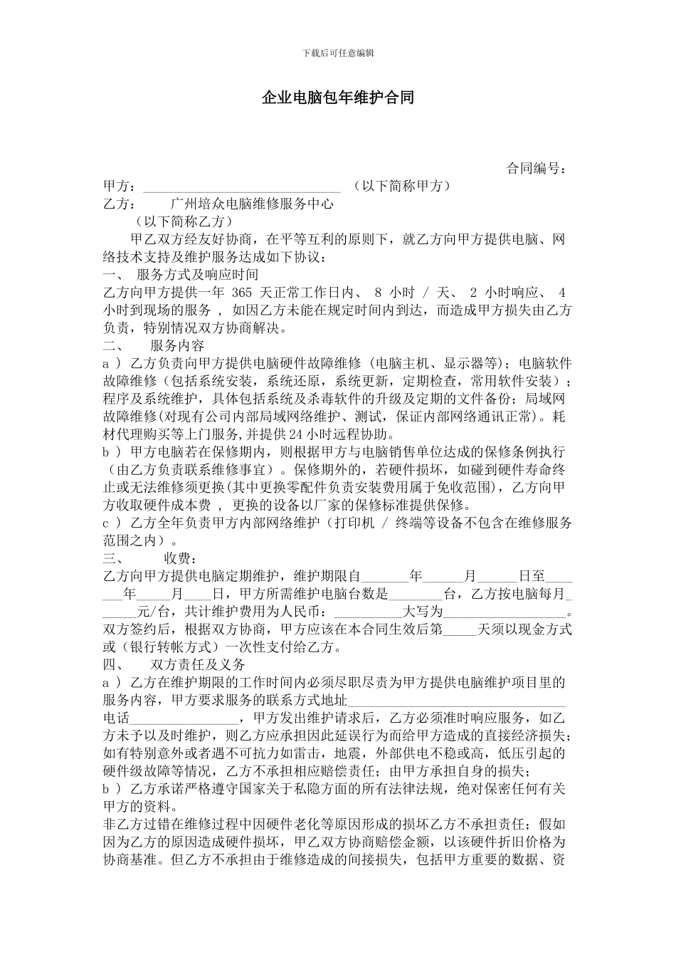IT外包合同书样本_第1页