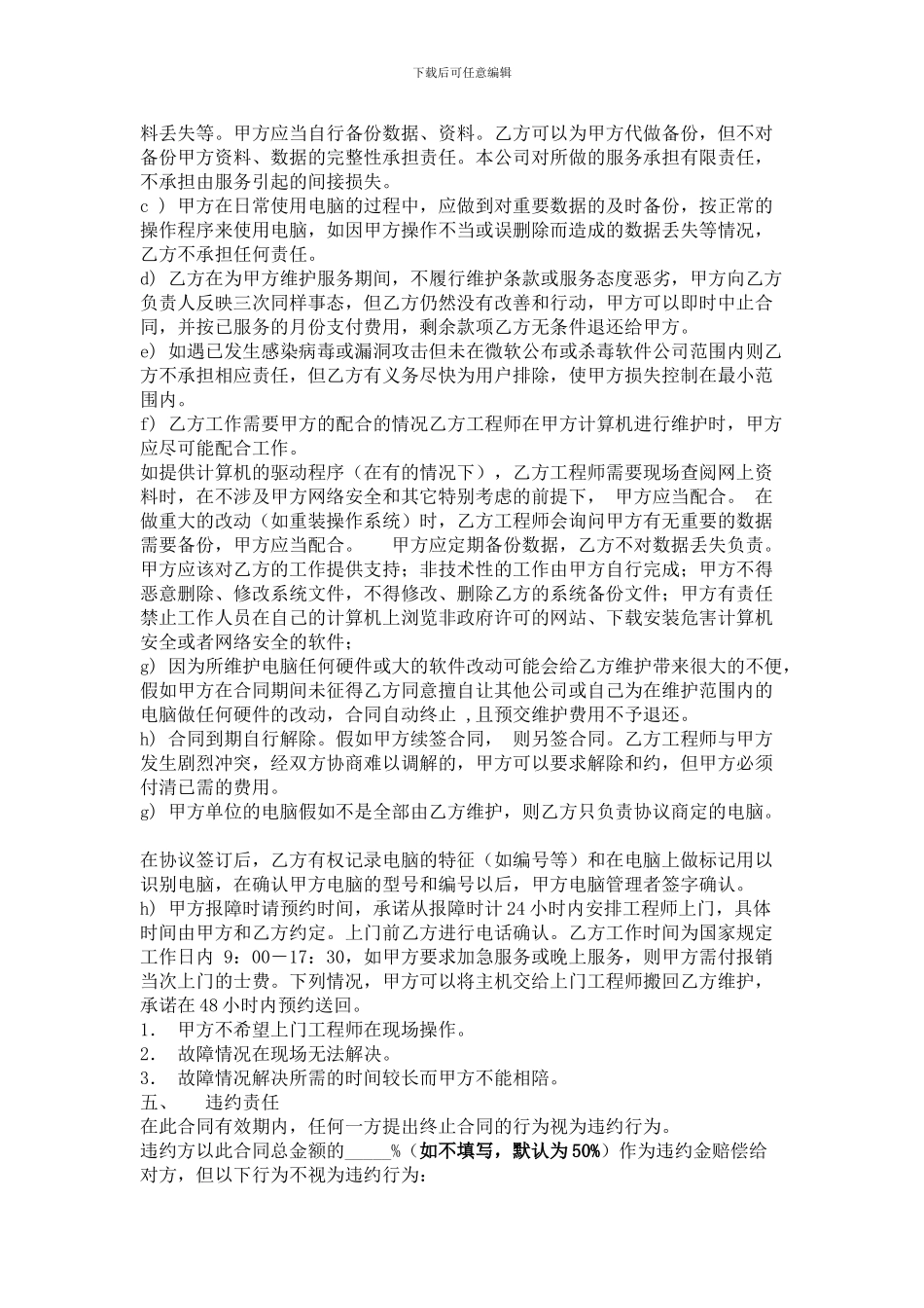 IT外包合同书样本_第2页