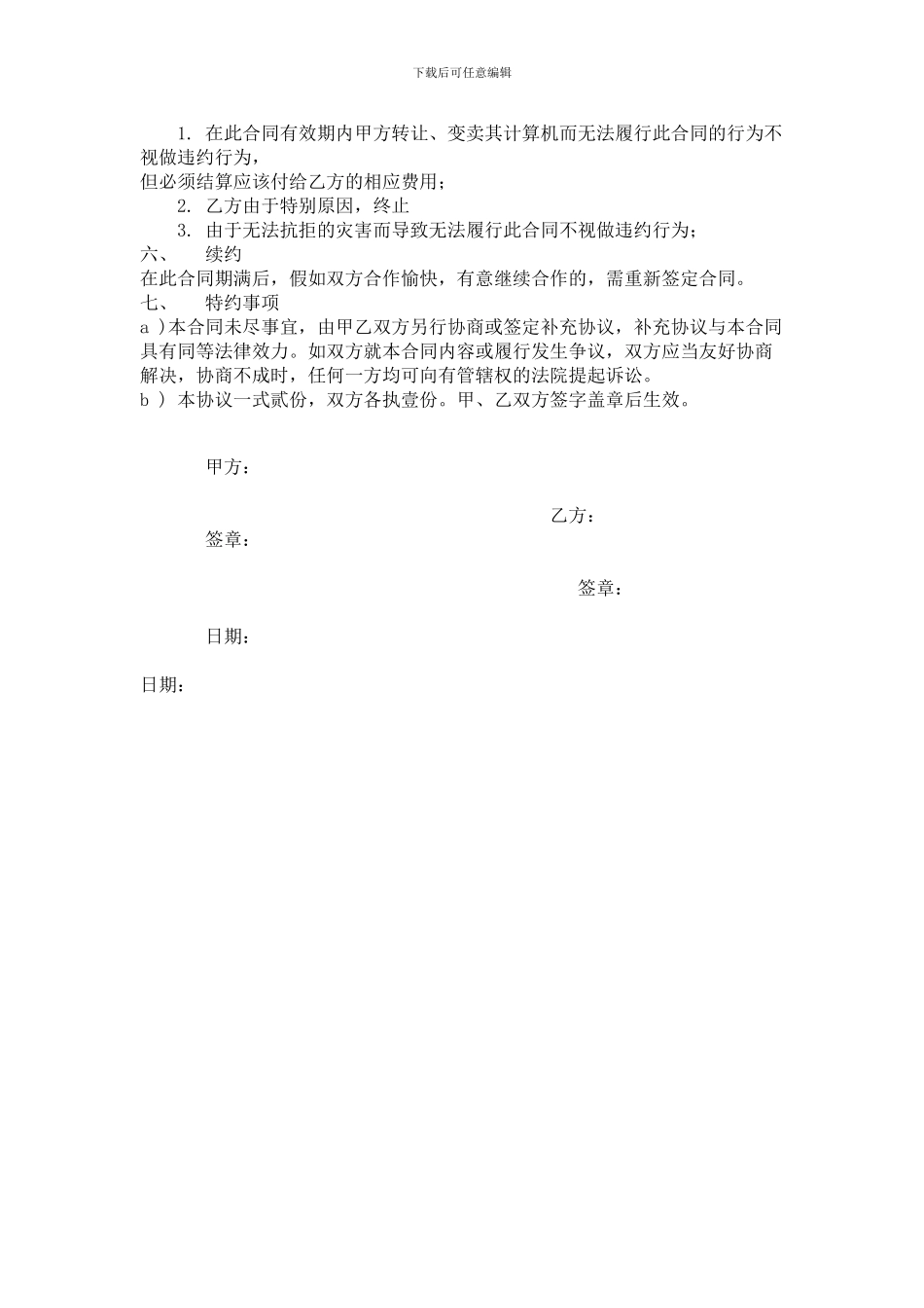 IT外包合同书样本_第3页