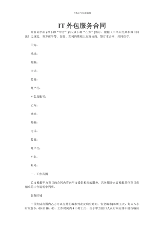 IT外包服务合同范本