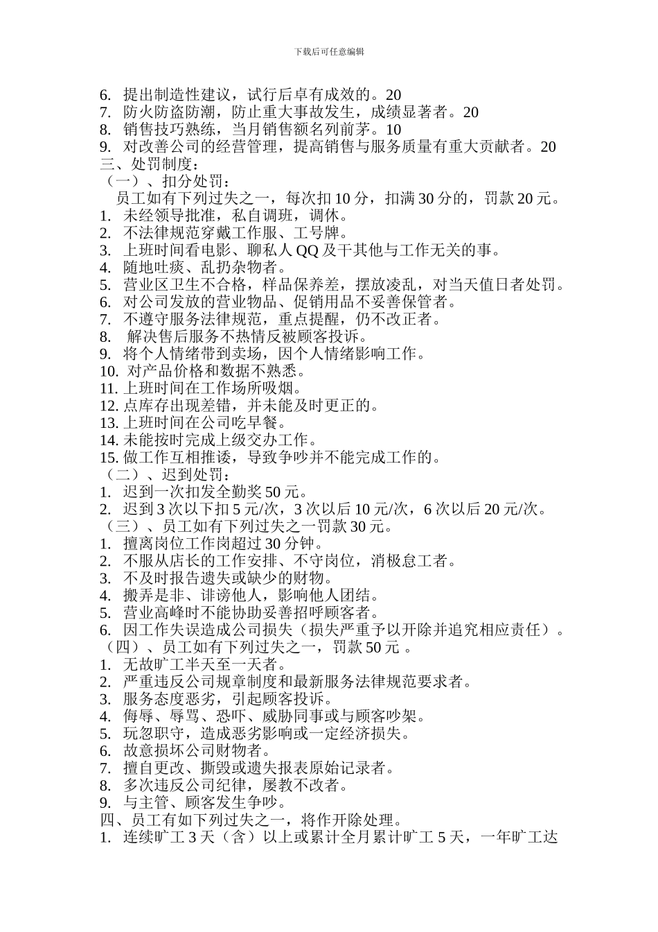 IT店面管理制度_第2页