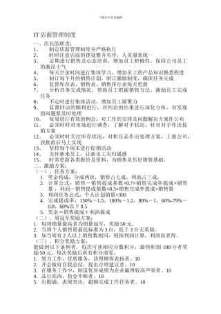 IT店面管理制度