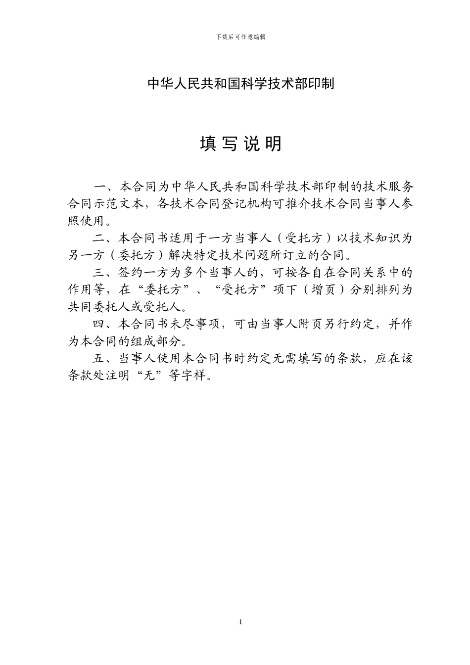 IT技术支持服务合同范本_第2页