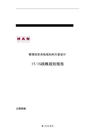 IT战略规划咨询报告-方案设计