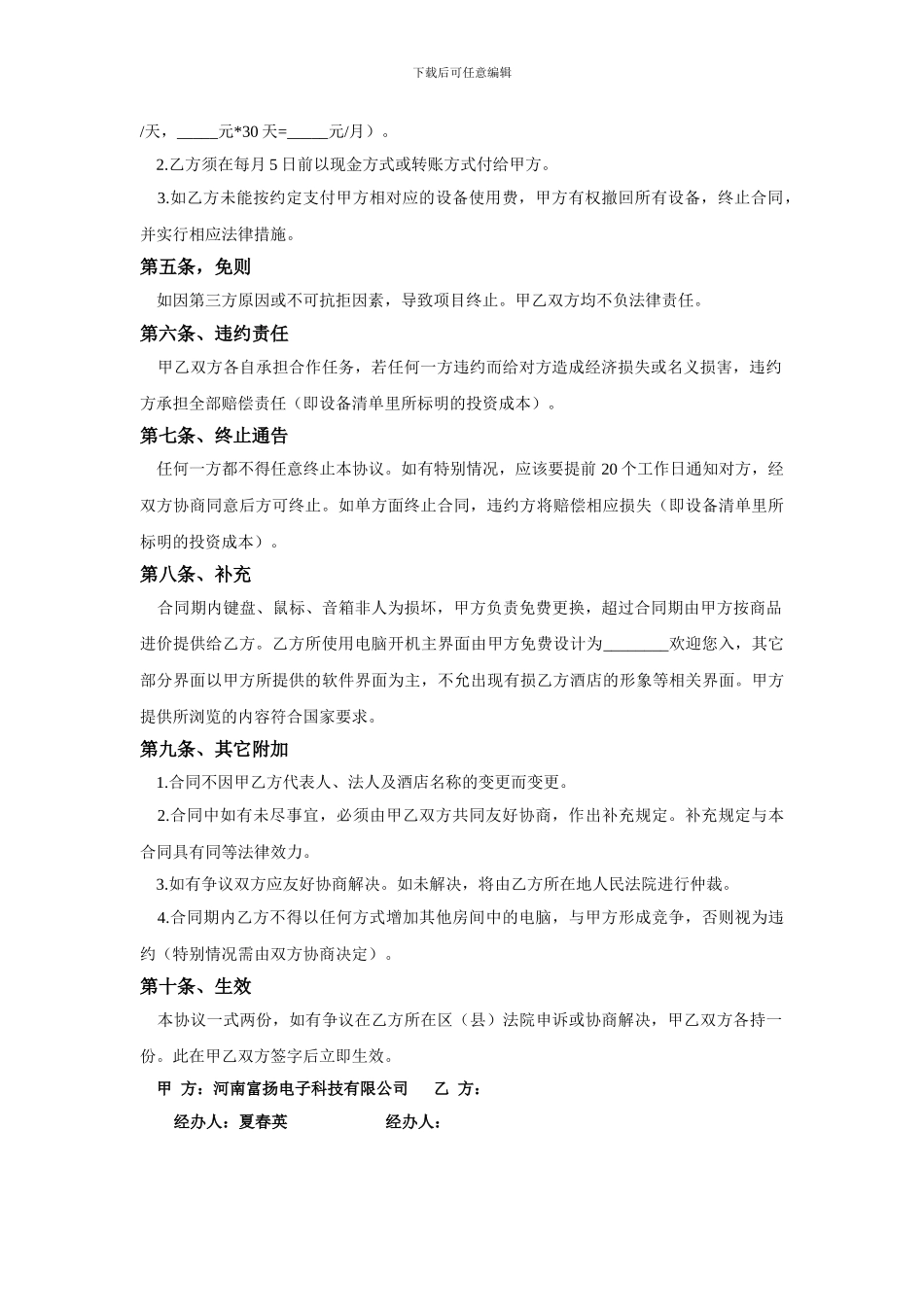 IT商务酒店项目合作协议书_第2页