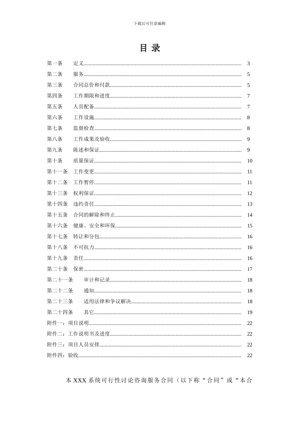 IT类咨询服务合同_第2页