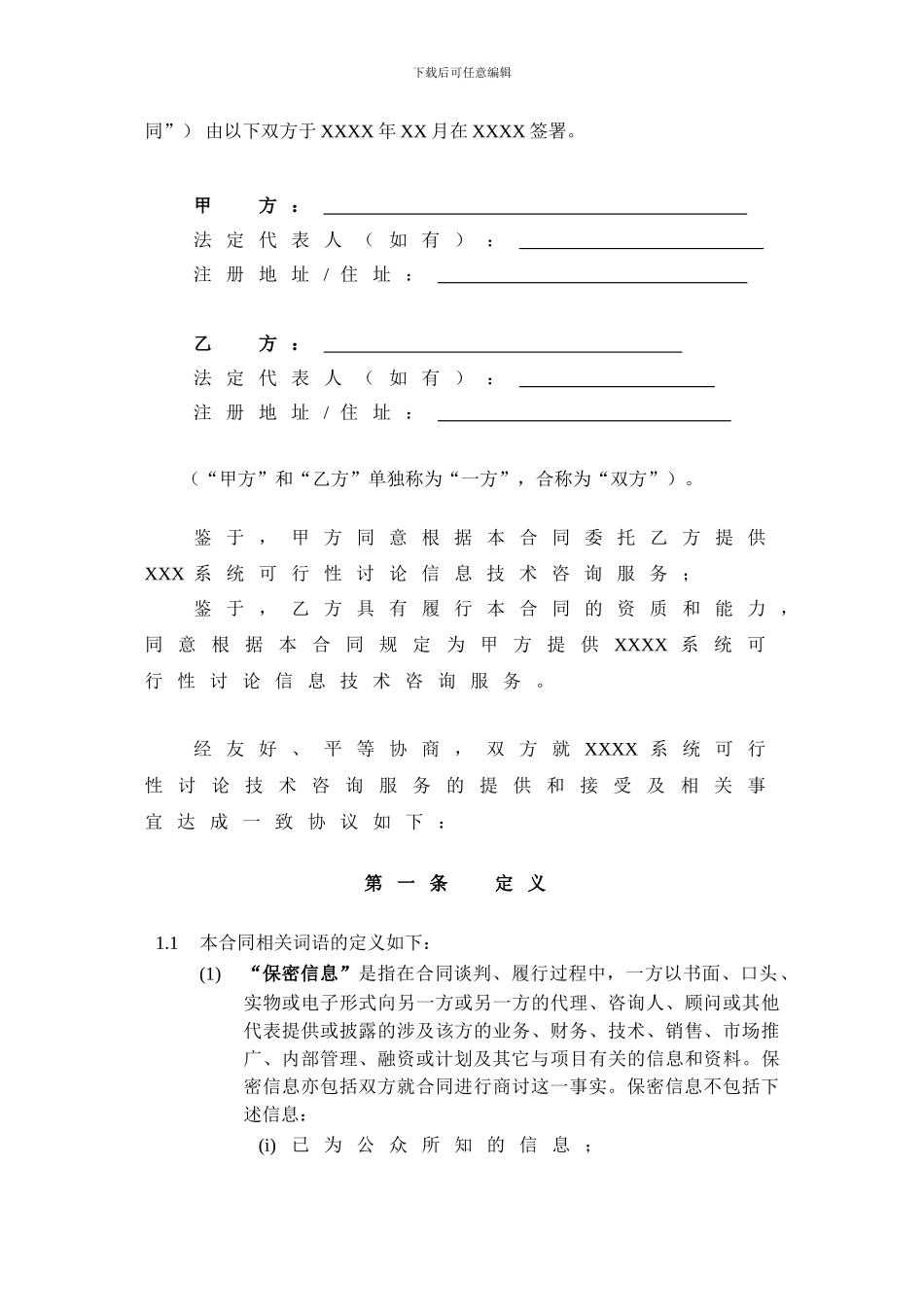 IT类咨询服务合同_第3页