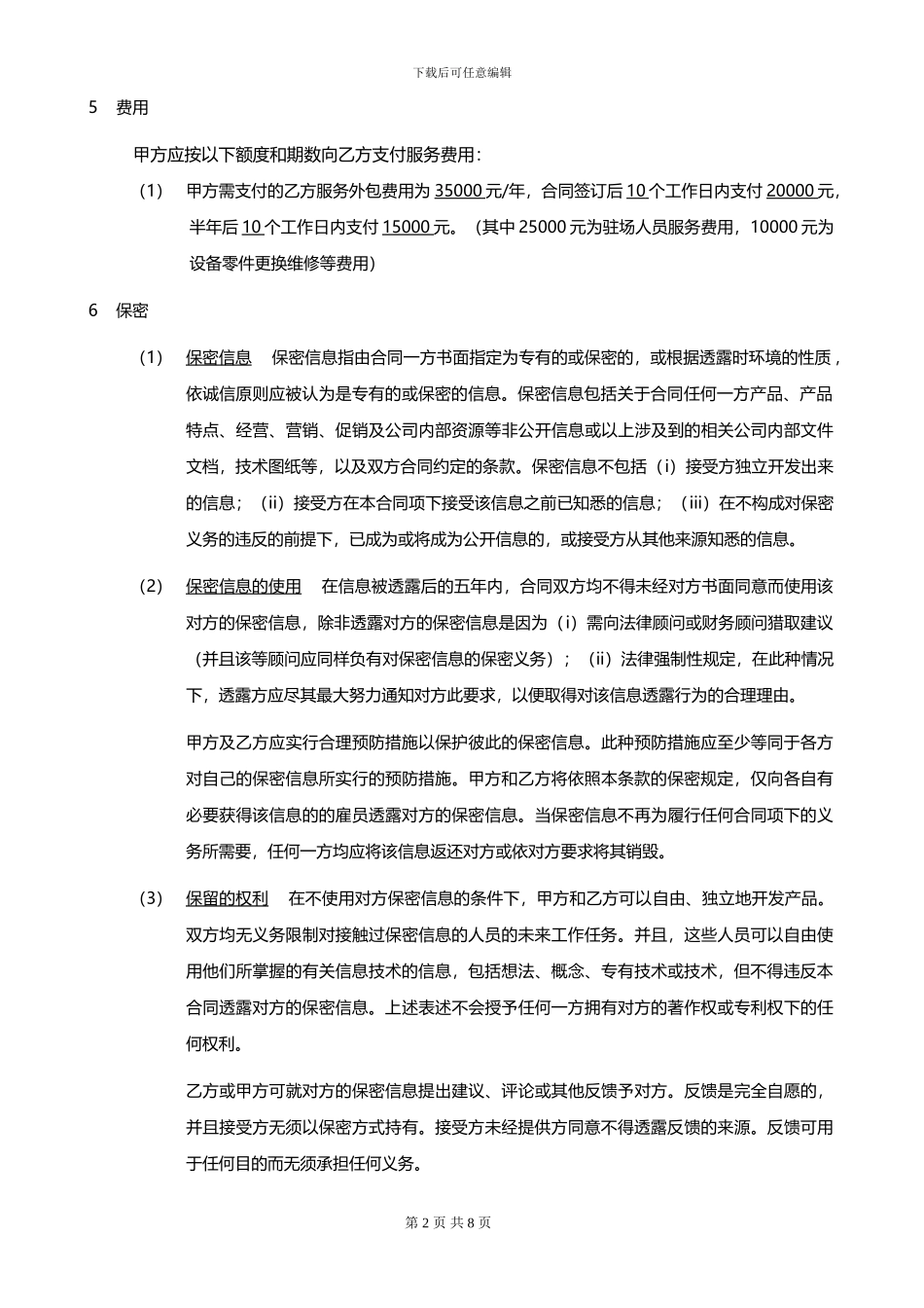 IT外包服务合同_第2页