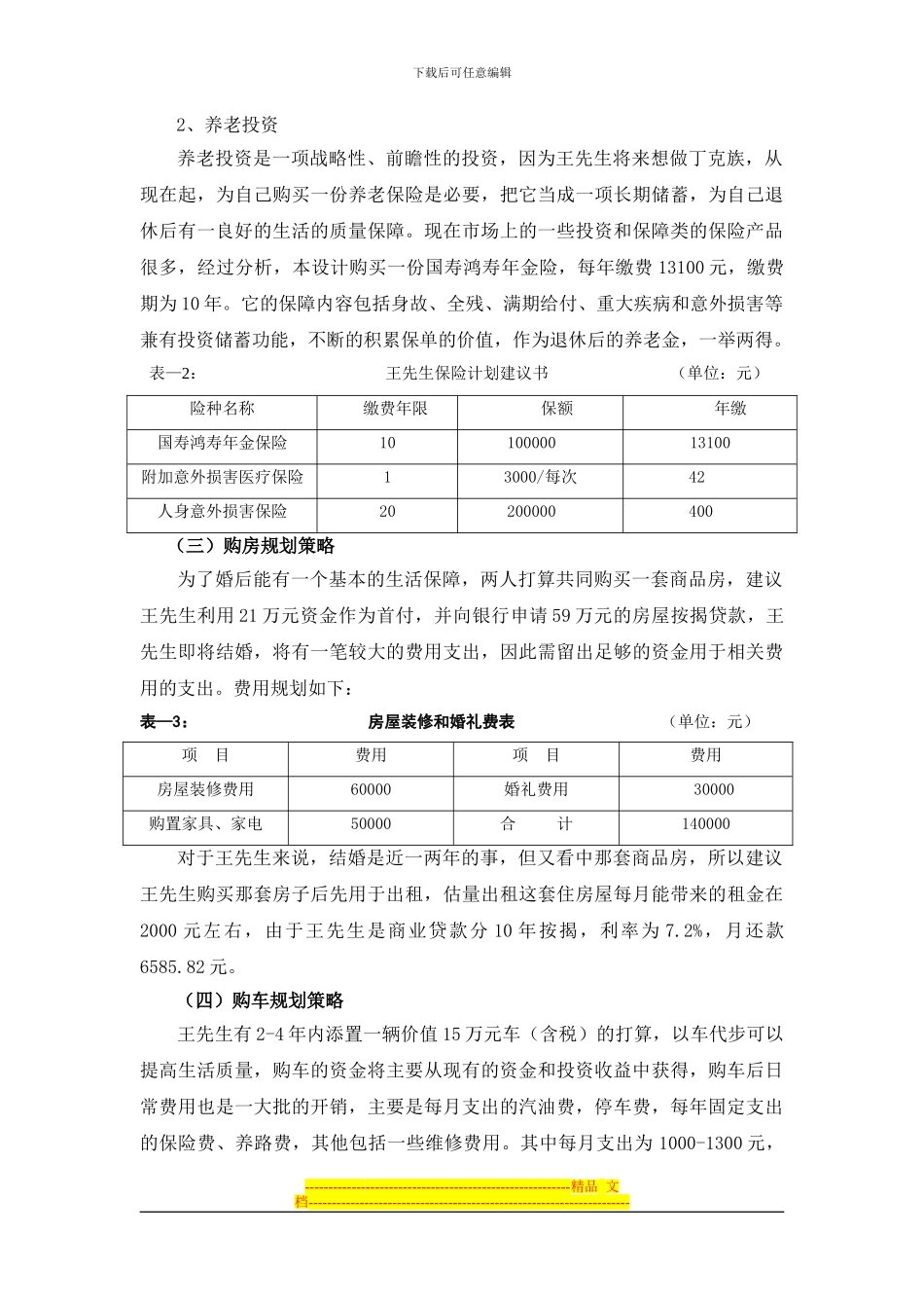 IT精英的理财方案_第3页