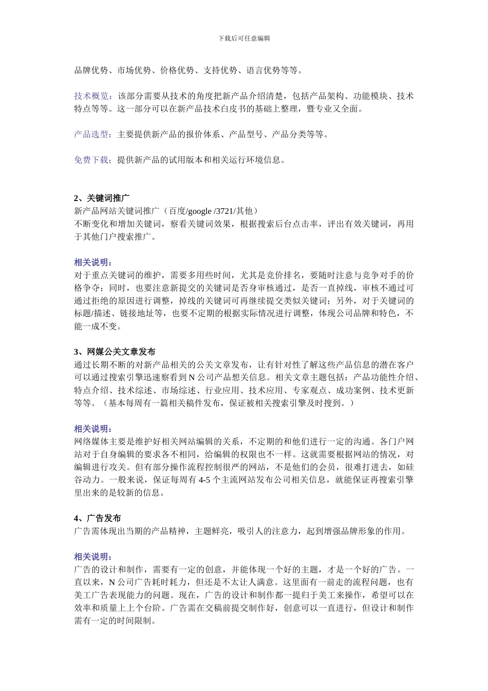 IT新产品系统推广方案_第2页