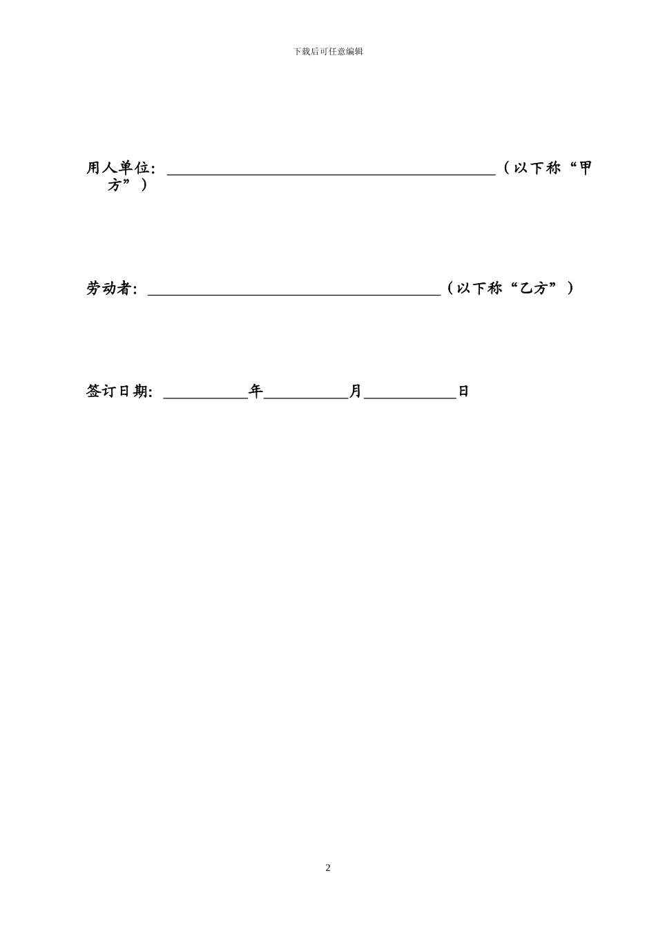 IT行业劳动合同范本_第2页