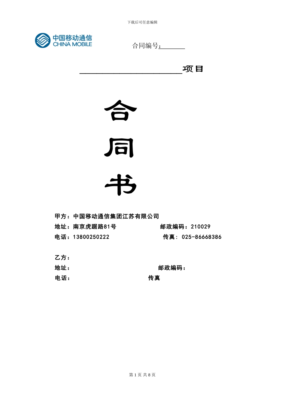 IT类-应用软件含系统集成合同_第1页