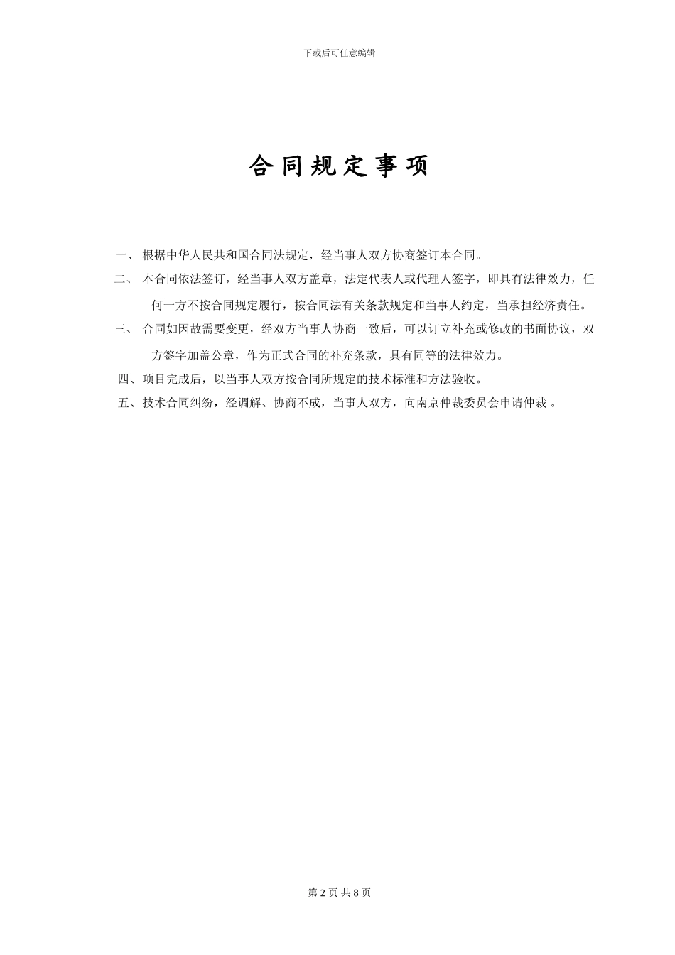 IT类-应用软件含系统集成合同_第2页