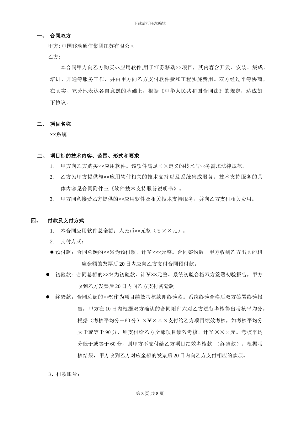 IT类-应用软件含系统集成合同_第3页