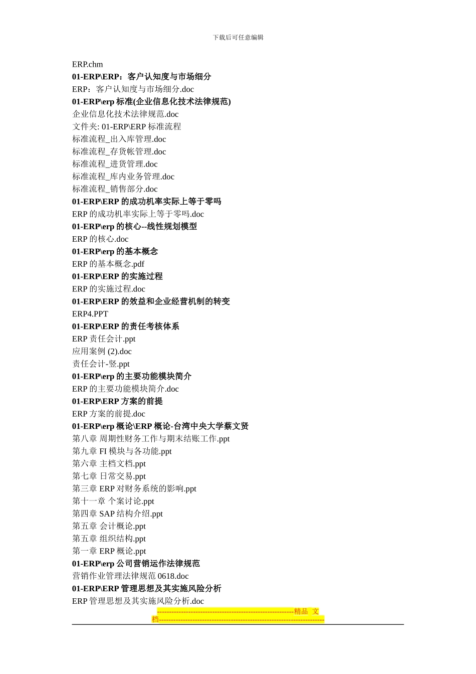 IT管理策划营销方案宝典_第2页