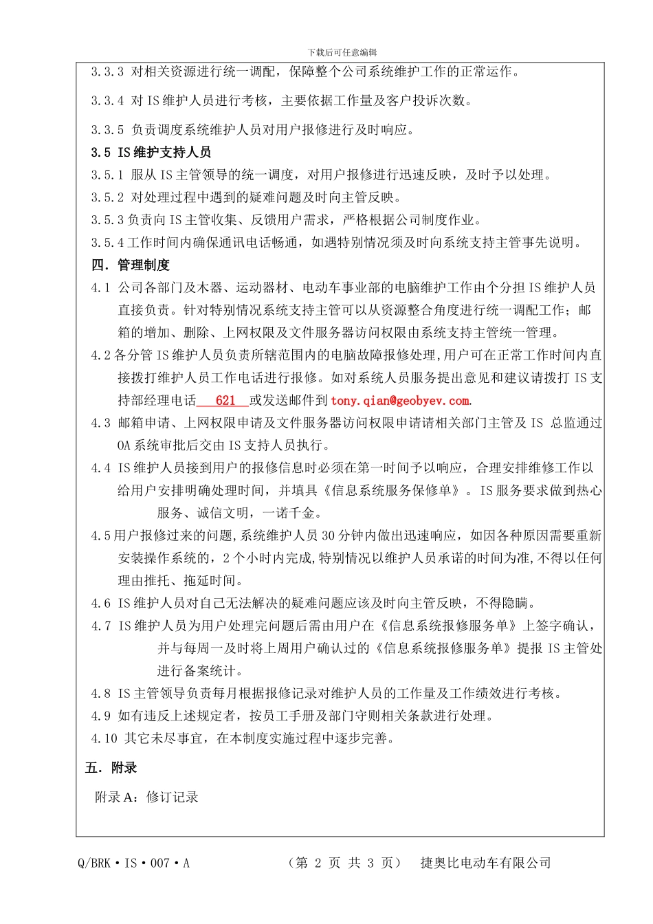 IT设备报修管理制度_第2页