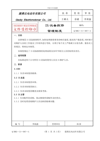 IT设备报修管理制度