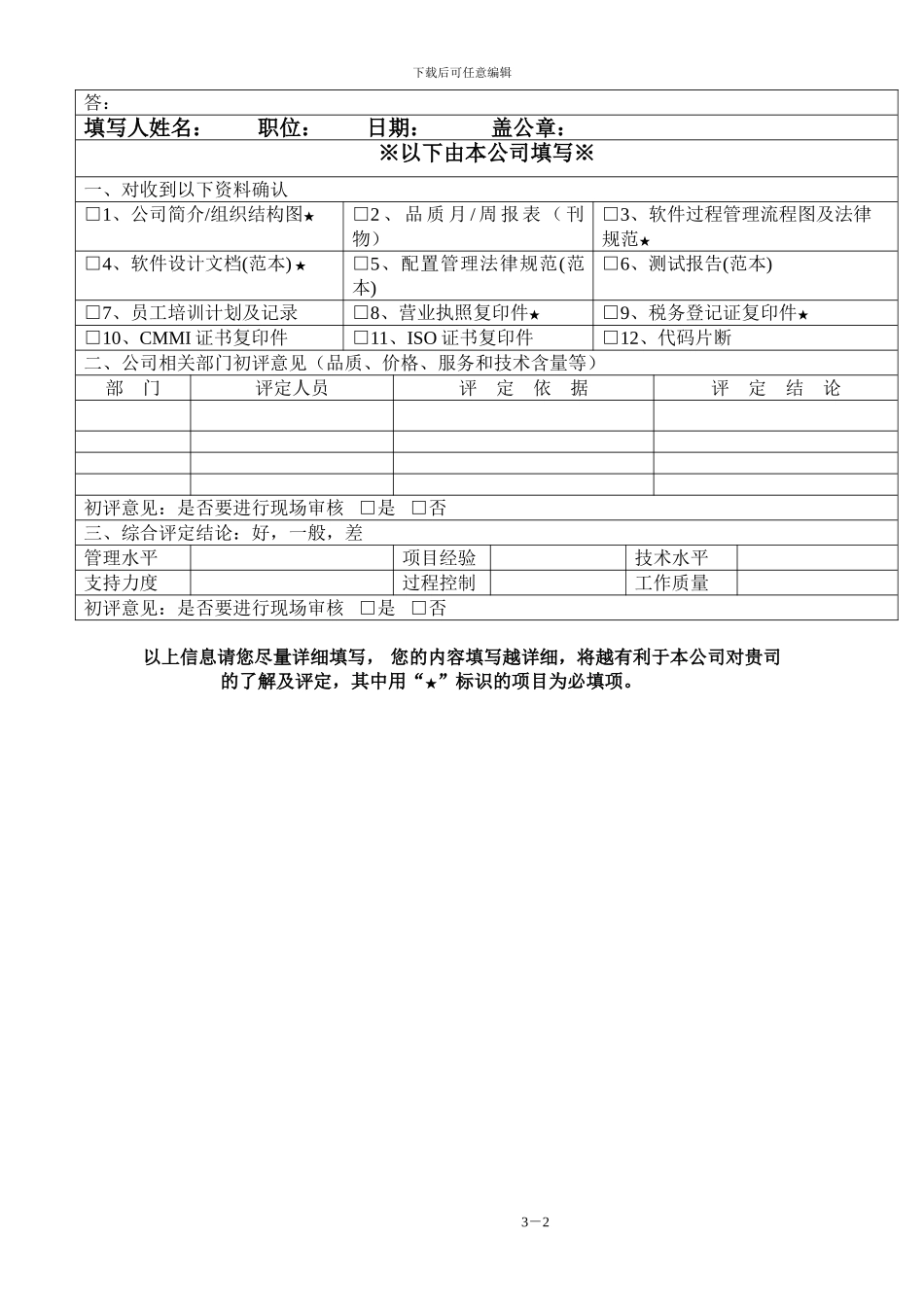 IT软件开发外包供应商能力调查表_第2页