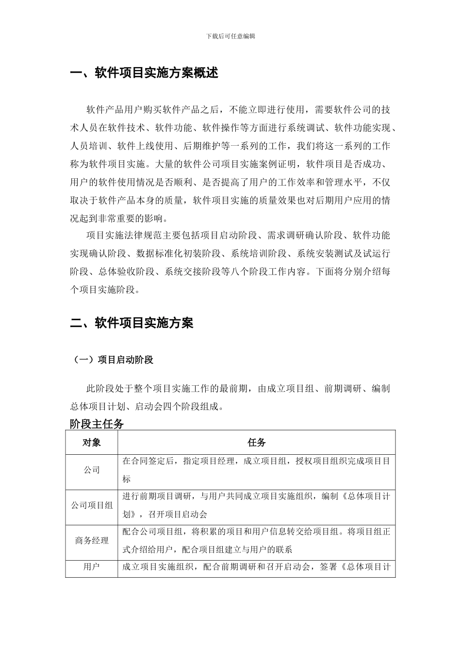 IT软件系统开发方案_第2页