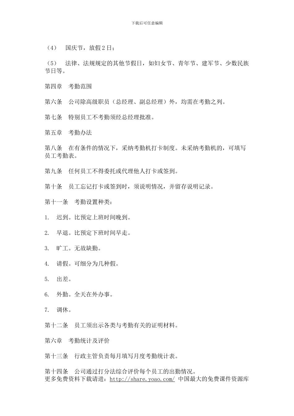 IT行业员工管理制度全集----hr002公司考勤制度_第2页