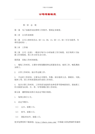 IT行业员工管理制度全集----hr002公司考勤制度