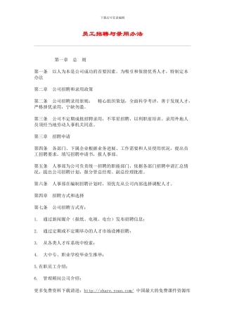 IT行业员工管理制度全集----hr020员工招聘与录用办法