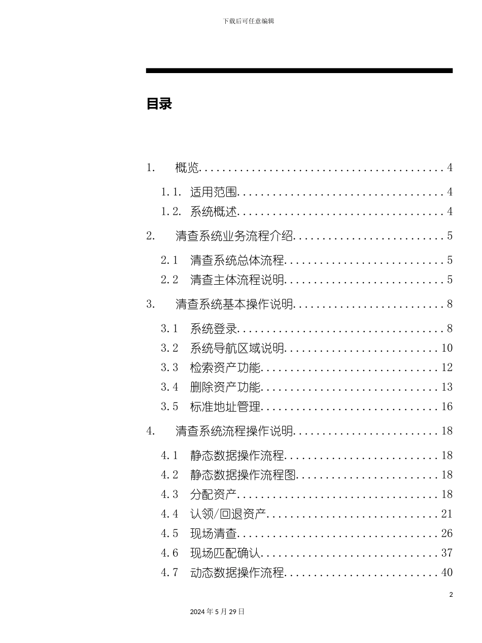 IT资产清查系统操作手册_第3页