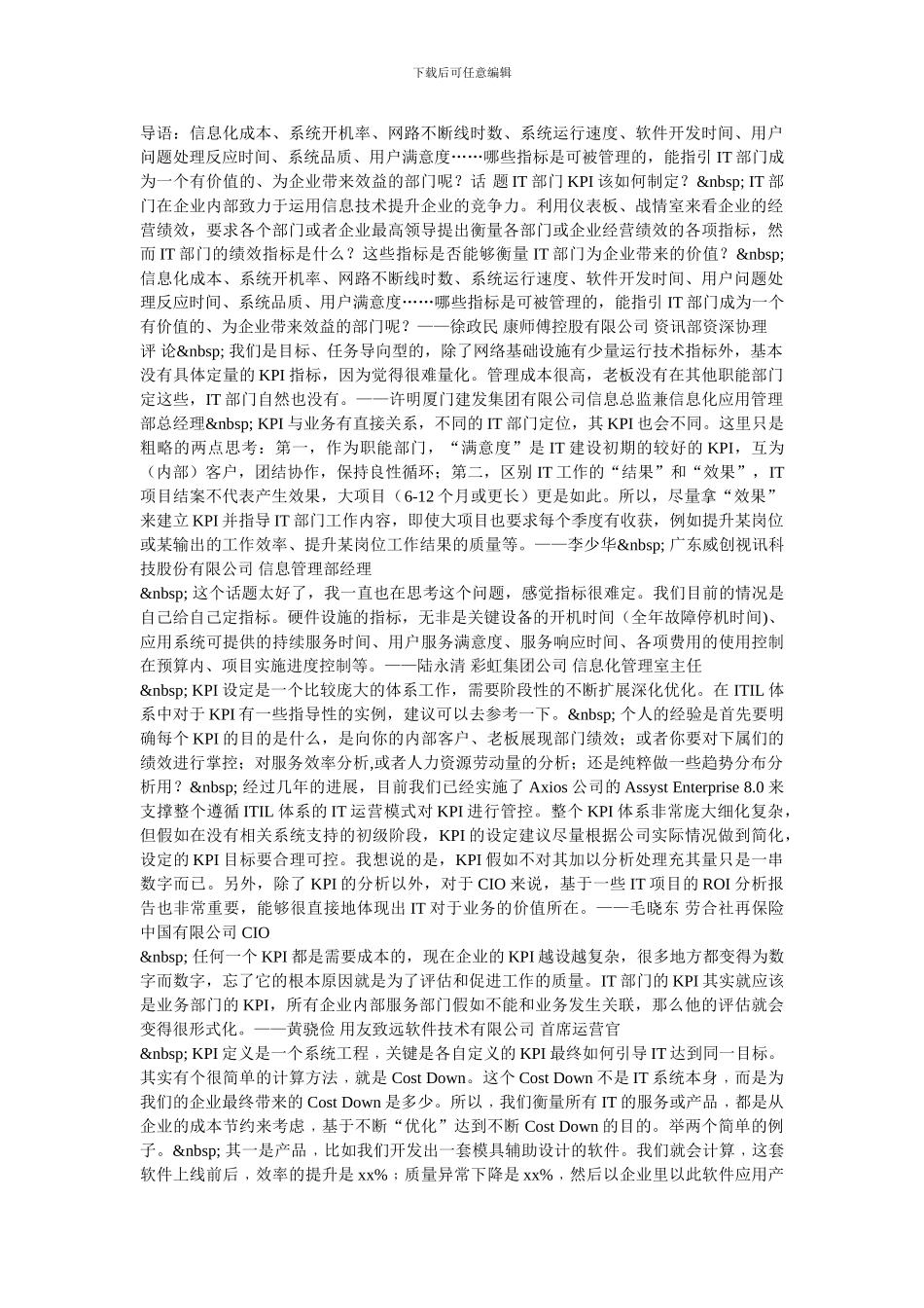 IT部门KPI制度制定_第1页