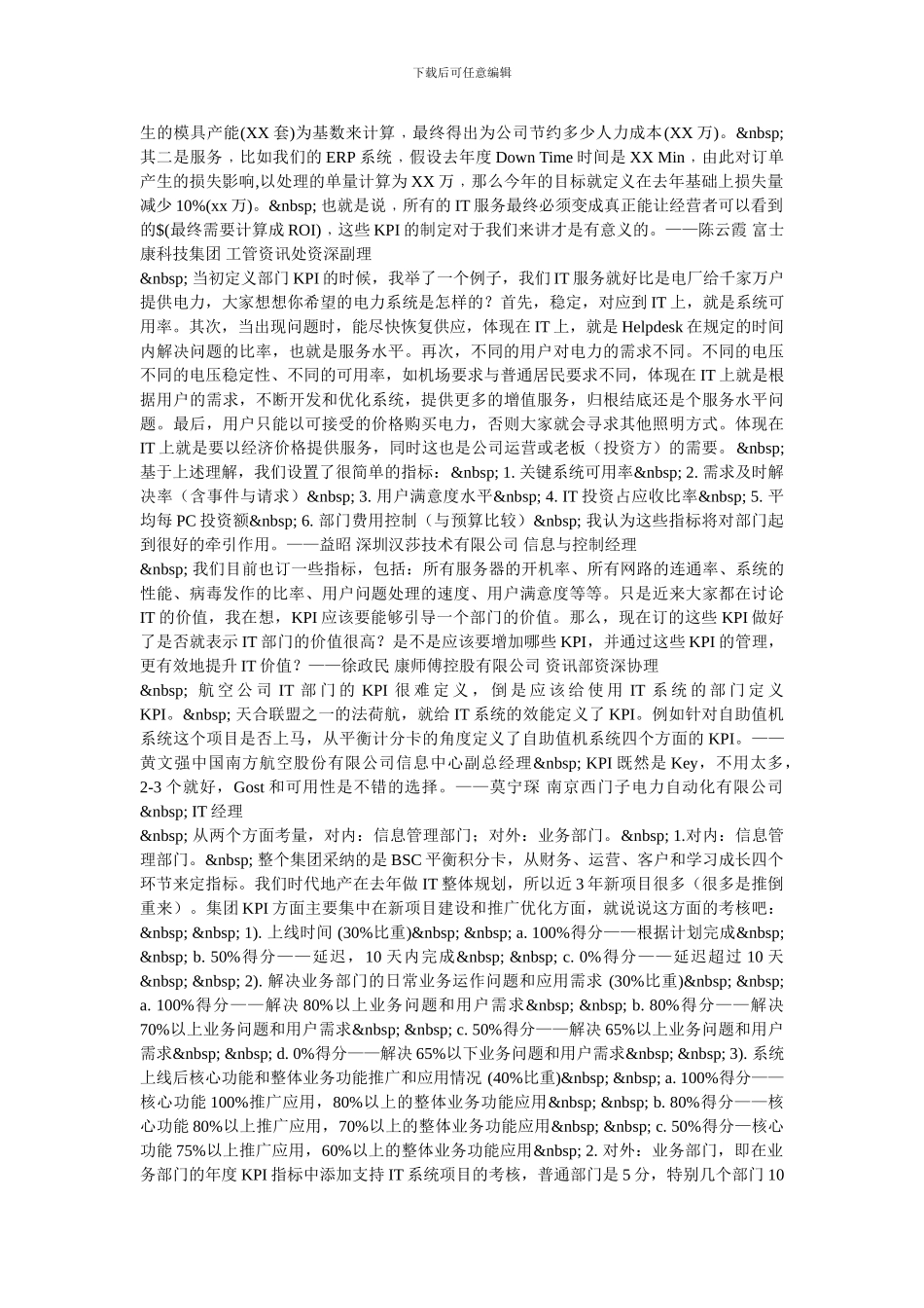 IT部门KPI制度制定_第2页