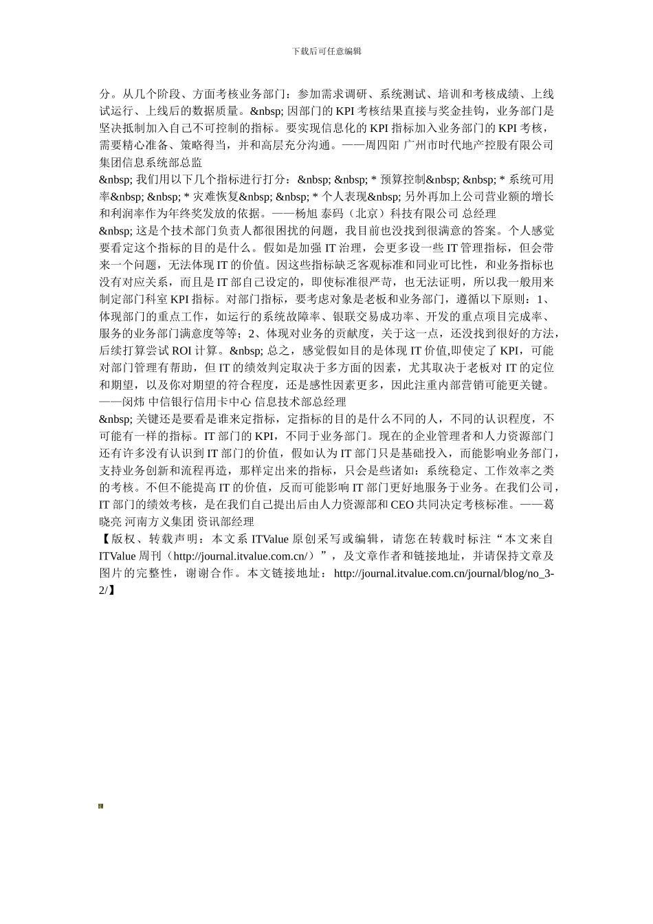 IT部门KPI制度制定_第3页