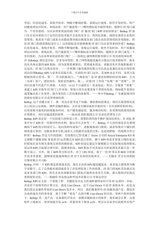 IT部门KPI制度制定