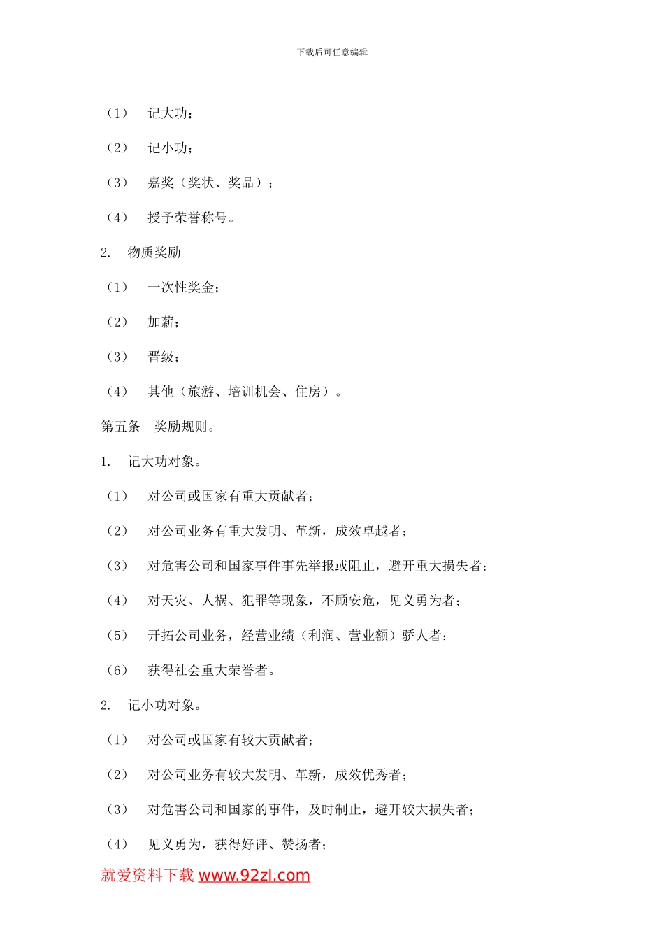 IT行业员工管理制度全集之员工奖励与惩罚条例_第2页