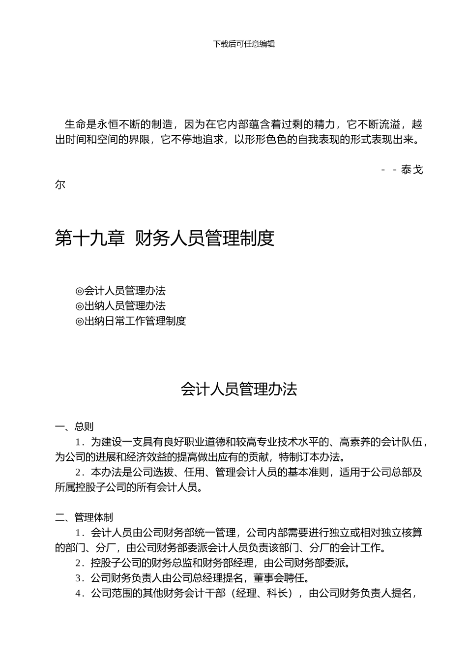 Ixnrrw第19章-财务人员管理制度_第1页