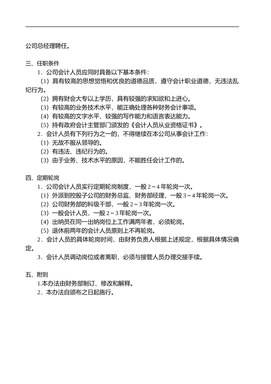 Ixnrrw第19章-财务人员管理制度_第2页